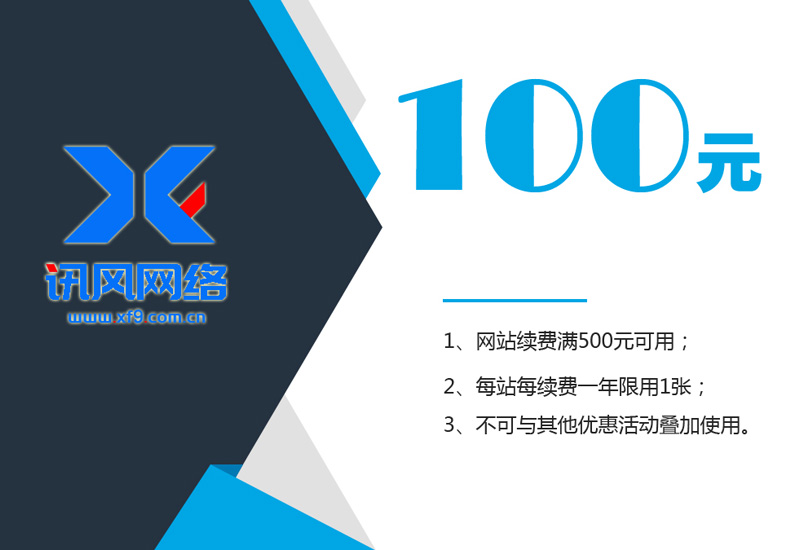 100元续费代金券