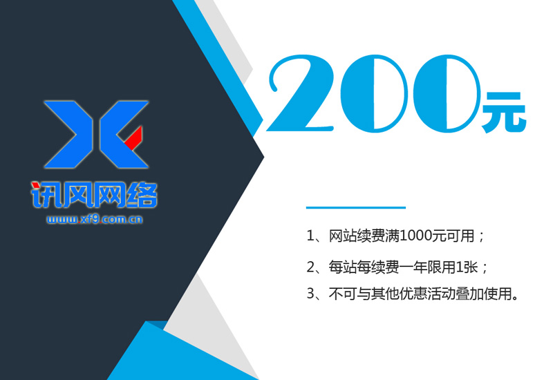 200元续费代金券